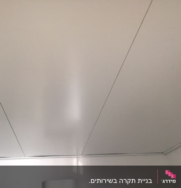 תקרת גבס עם חיבורים נראים לעין
